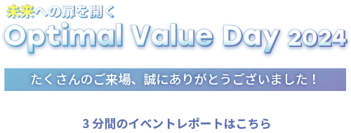 ovd2024 たくさんのご来場、誠にありがとうございました！